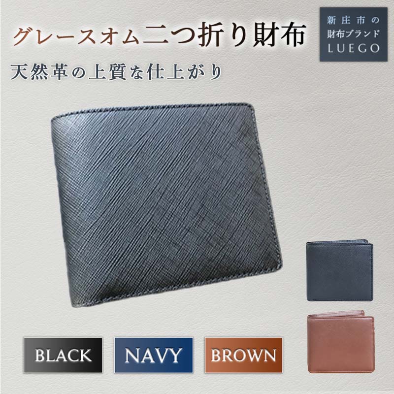 Grace Homme グレースオム 二つ折り財布 入学祝い 卒業祝い 就職祝い 退職祝い 贈り物 贈答 ギフト 人気 誕生日 プレゼント 母の日 父の日 山形県 新庄市 F3S-0617