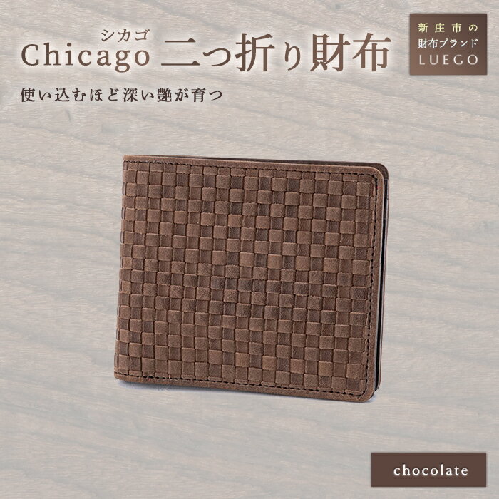 LUEGO Chicago シカゴ小銭入れなし二つ折り財布 革 財布 ウォレット 小物 贈り物 ギフト プレゼント お祝い 山形県 新庄市 F3S-1158