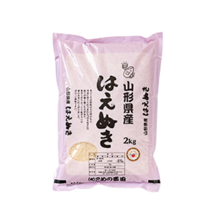 【ふるさと納税】 【令和7年産】米食味鑑定士 厳選 新庄産米 はえぬき （精米） 2kg 米 お米 おこめ 山形県 新庄市 F3S-1286 - 画像2