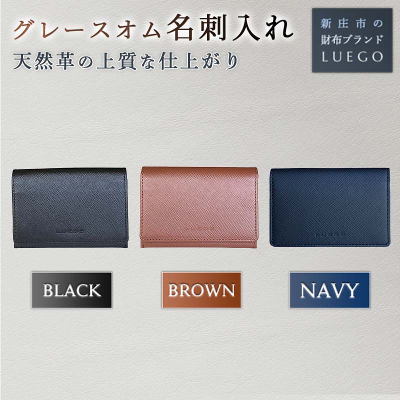 LUEGO Grace Homme 牛革 天然革 革製品 革 贈り物 贈答 ギフト 人気 誕生日 プレゼント 母の日 父の日 山形県 新庄市 F3S-1451