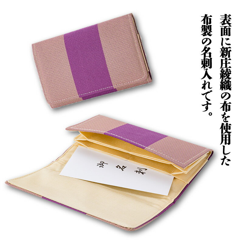 【ふるさと納税】新庄綾織「名刺入れ（布製）」 名刺 ケース 雑貨 工芸品 贈り物 ギフト プレゼント 山形県 新庄市 F3S-1494 サムネイル2