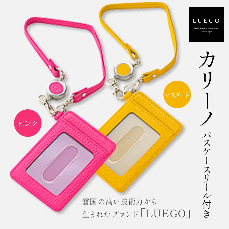 LUEGO カリーノ パスケースリール付き ピンク/マスタード 入学祝い 卒業祝い 就職祝い 退職祝い 贈り物 贈答 ギフト 人気 誕生日 プレゼント 母の日 父の日 山形県 新庄市 F3S-1846var