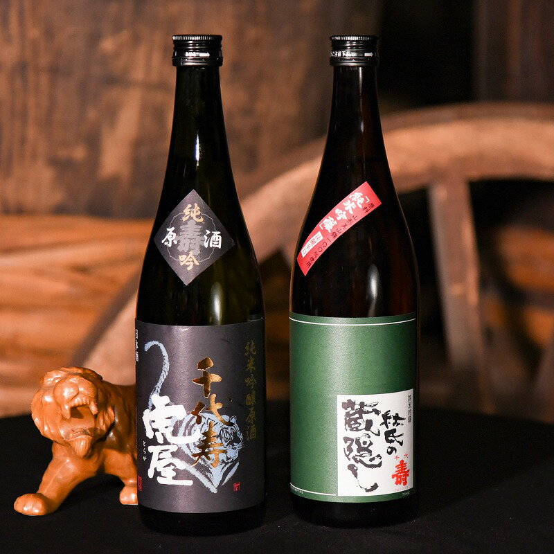純米吟醸酒 2本セット 《 虎屋 ・ 杜氏の蔵隠し 》（各720ml）／ 酒 地酒 日本酒お取り寄せ ご当地 特産 土産 純米吟醸 晩酌 家飲み おうち時間 米 酒 蔵 詰め合わせ 詰合せ 飲み比べ 飲みくらべ 寅年 東北 千代寿虎屋 ふるさと納税 山形