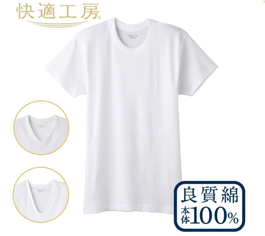 GUNZE 肌着 半袖 男性用 3枚セット 【快適工房】 グンゼ メンズ