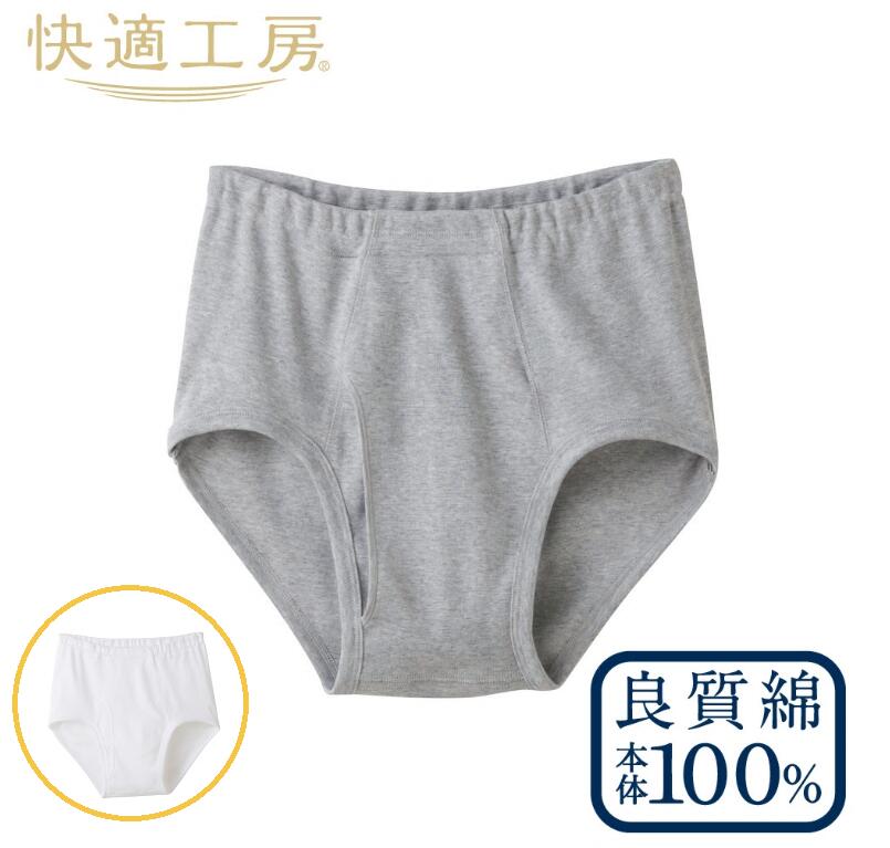 4枚セット GUNZE 天引き ブリーフ （ 前あき ）（ ホワイト・グレーモク/S・M・L） 日本製 綿100％ 【快適工房】 男性用 （ メンズ ） グンゼ