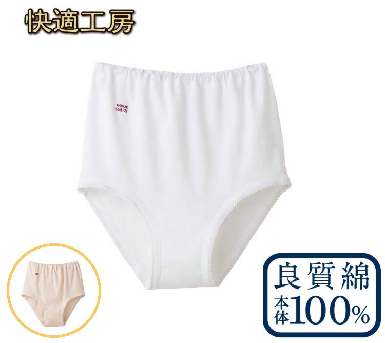 5枚セット GUNZE ショーツ 女性用 肌着 綿100% 抗菌 防臭 加工【快適工房】 レディース
