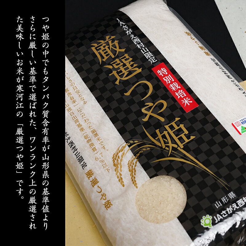 【ふるさと納税】【 特別栽培米 】 山形県産 厳選つや姫 5kg - 10kg【 選べる 内容量 】令和7年産 2025年産 米 お米 白米 精米 小分け ブランド米 オリジナル 東北 単一原料米 高レビュー 国産 5キロ 10キロ JA 送料無料 産地直送 - 画像2