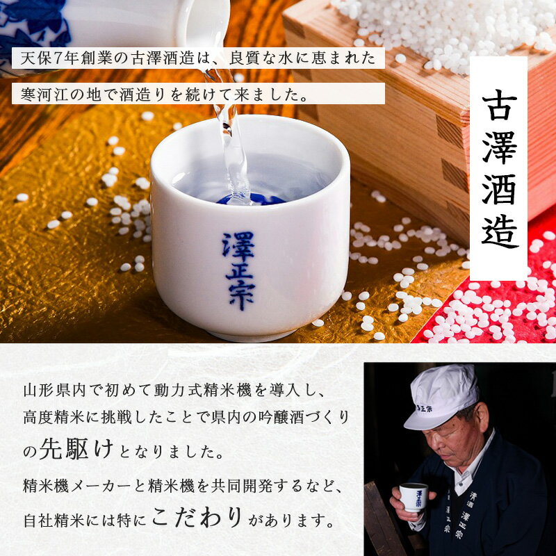 【ふるさと納税】澤正宗 吟醸生酒 300ml×6本 ／ お取り寄せ ご当地 特産 土産 地酒 日本酒 晩酌 家飲み おうち時間 米 酒 蔵 冷酒 冷蔵 クール 小分け 詰め合わせ 詰合せ セット 1800 1,800 古澤酒造 山形 古沢 政宗 サムネイル3