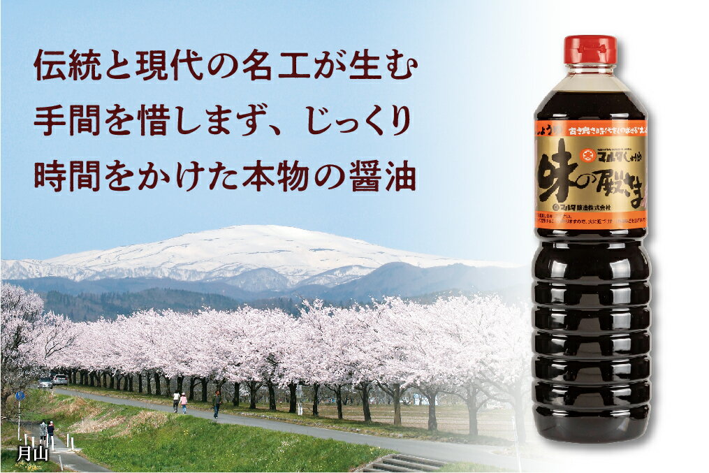 【ふるさと納税】【本醸造醤油使用】 蔵元直送！だし醤油「味の殿さま」1L×3本セット ／ お取り寄せ ご当地 調味料 出汁 国産 安心 安全 東北 老舗 伝統 いも煮 玉こんにゃく 煮物 卵かけごはん 和食 現代の名工 懐かしい ポイント消化 マルタ醸造 ふるさと納税 山形 サムネイル3