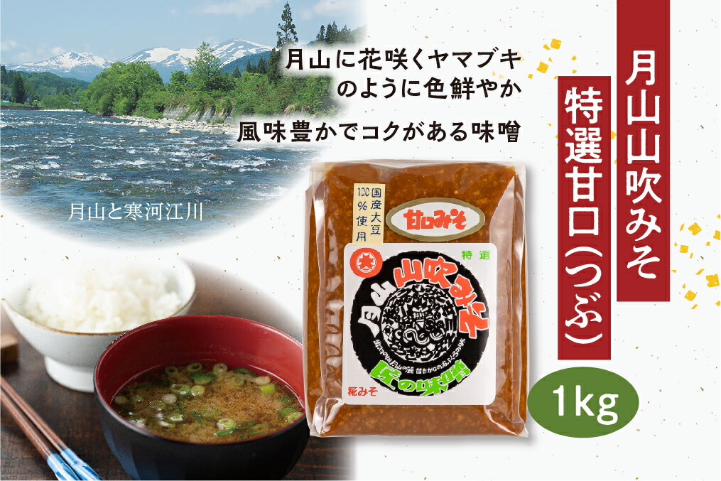 【ふるさと納税】 みそ2種・だし醤油詰め合わせ（特撰甘口みそ［つぶ］、白みそ［こし］、味の殿さま［だし醤油］） ／ お取り寄せ ご当地 調味料 出汁 国産 安心 安全 東北 老舗 伝統 和食 現代の名工 懐かしい ポイント消化 マルタ醸造 ふるさと納税 山形 サムネイル3