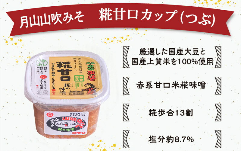 【ふるさと納税】糀 甘口 味噌 詰め合わせ 400g×4個 ／ みそ 詰合 詰合せ 調味料 国産 国産大豆 老舗 伝統 厳選 和食 みそ汁 セット 月山 山吹 ミソ マルタ醸造 ふるさと納税 山形 スピード発送 小分け 美味しい 送料無料 1kg 1キロ 10000円 健康 減塩 サムネイル3