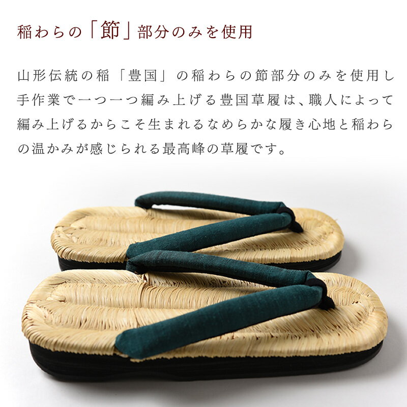 【ふるさと納税】豊国 草履 [ 男性用 ] 萌葱 M / L / LL ／ もえぎ 国産 稲藁 伝統 工芸 ぞうり 草履 着物 浴衣 和柄 夏 冬 通年 外履き メンズ 男性 手編み 貴重 履き心地 和装小物 なめらか 屋外用 心地 東北 山形 寒河江市 サムネイル3