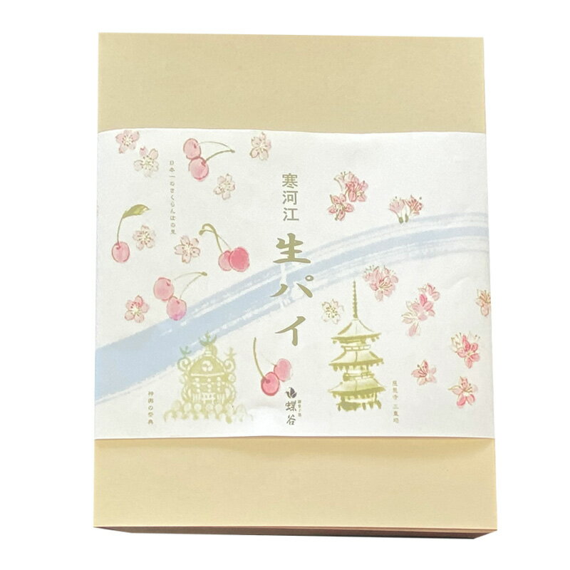 【ふるさと納税】こだわりクリームの「生パイ」10個 寒河江市産 卵を贅沢使用 ／ お菓子 洋菓子 銘菓 スイーツ カスタード クリーム 生クリーム パイ ケーキ 日持ち 冷凍 解凍 ドイツ菓子 お取り寄せ ご当地 季節 ギフト 東北 山形 ポイント消化 - 画像3