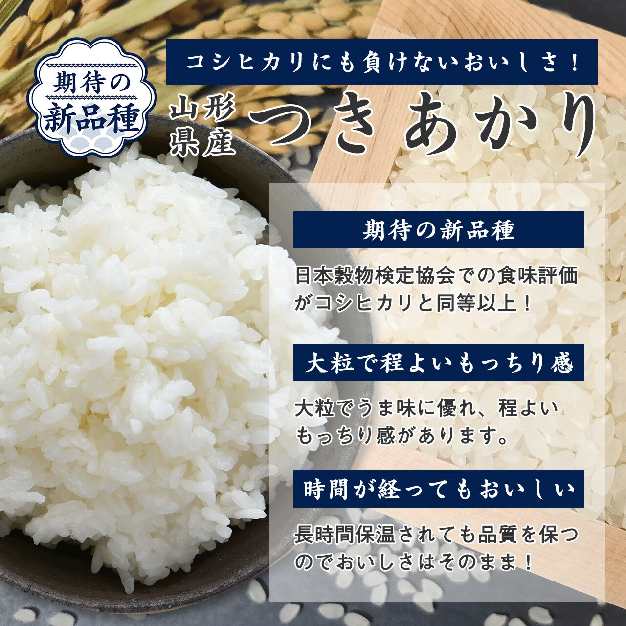 【ふるさと納税】選べる《令和7年産・令和8年産》 無洗米 つきあかり 8kg（4kg×2袋）2025年産 2026年産 山形県産 お取り寄せ 小分け 便利 農家直送 産地直送 ブランド米 4キロ 8キロ 東北 山形 ふるさと納税 無洗米 - 画像2