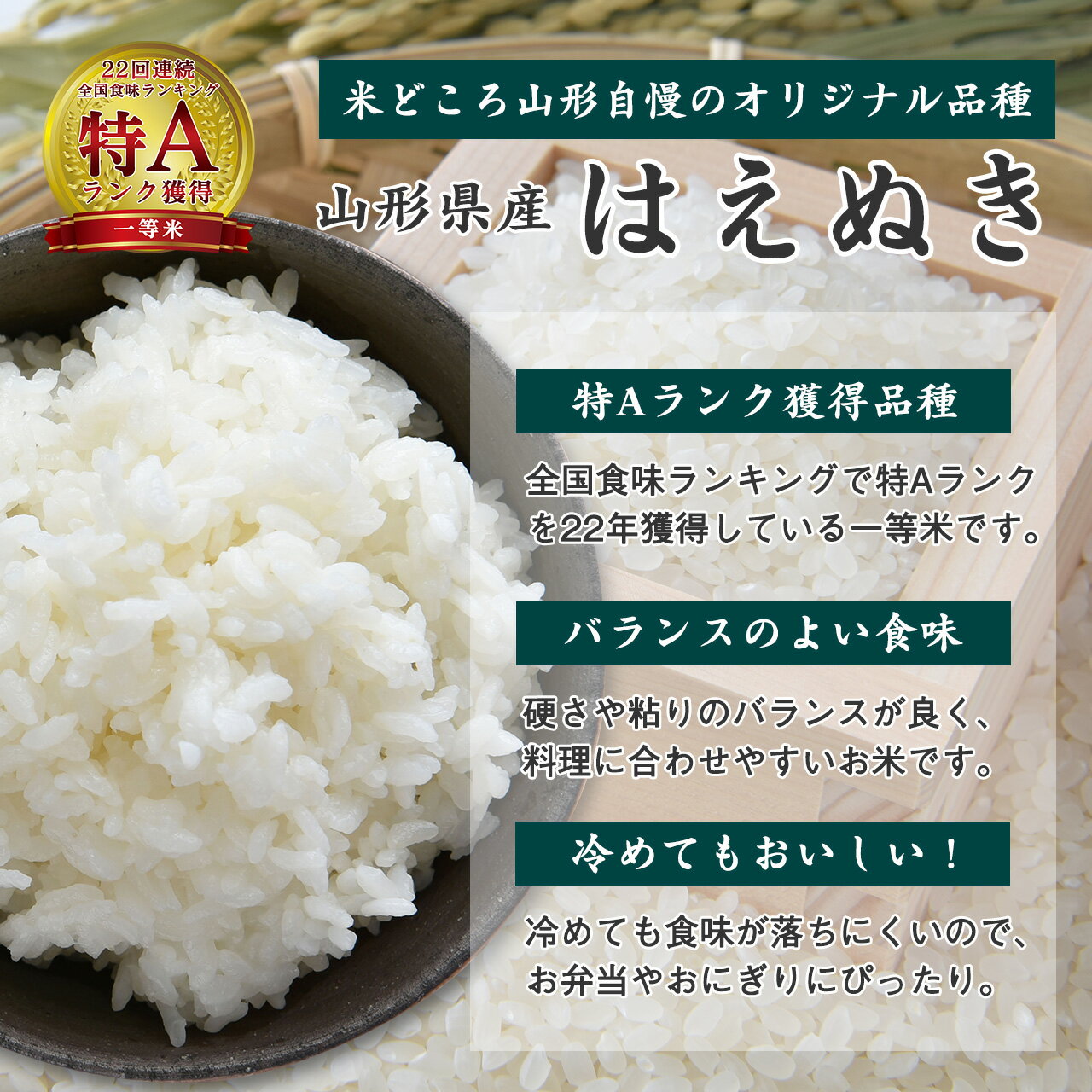 【ふるさと納税】選べる《令和7年産・令和8年産》 はえぬき 精米 9kg（3kg×3袋）2025年産 2026年産 山形県産 お取り寄せ 小分け 便利 農家直送 産地直送 SDGs 有機質肥料 3キロ 6キロ 9キロ 東北 山形 ふるさと納税 白米 - 画像2
