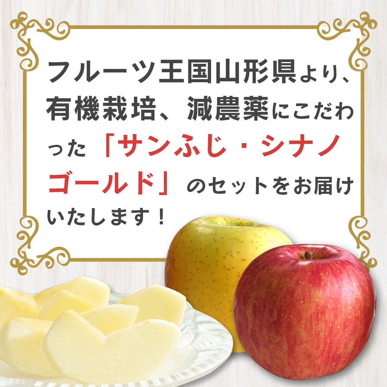 【ふるさと納税】こだわり農家の 有機質肥料栽培 りんご2種セット （サンふじ・シナノゴールド） 秀品 計3kg 【2025年11月下旬頃より順次発送予定】 ／ お取り寄せ ご当地 特産 産地直送 果物 フルーツ 新鮮 林檎 デザート おやつ 2025年産 令和7年産 東北 山形産 3キロ サムネイル2