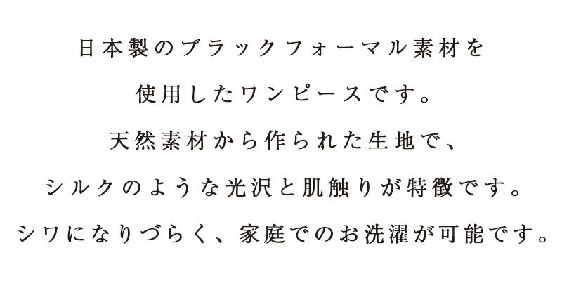 【ふるさと納税】洗える 天然素材 ワイドドレープワンピース 日本製ブラックフォーマル素材使用 ／ シルクのような肌触り シワになりにくい ワンピース フリーサイズ オールシーズン対応 着心地抜群 MARUTA 春 夏 秋 冬 通年 シンプル 着回し ojohn 山形県寒河江市 サムネイル2