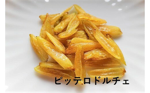 【ふるさと納税】新感覚 スイーツ ♪ 松田農園 の 「 紅柿ドルチェ・ピッテロドルチェ 」 ドライフルーツ 山形県 上山市 0057-2501 サムネイル3