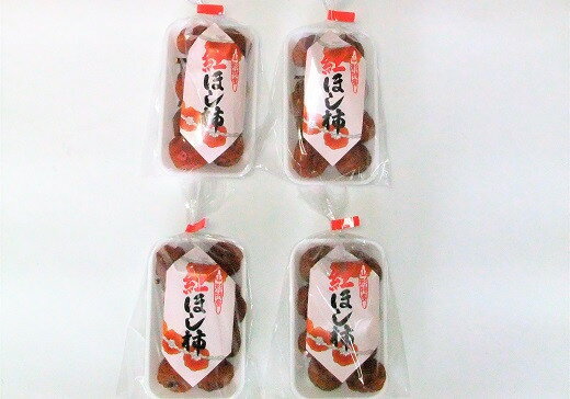 【ふるさと納税】紅干し柿 選べる内容量（2パック／4パック）1パック200g Mサイズ フルーツ 果物 くだもの ドライフルーツ 干柿 スイーツ 特産品 お取り寄せ 和菓子 東北 山形県 上山市 0112-2512～2513 サムネイル3