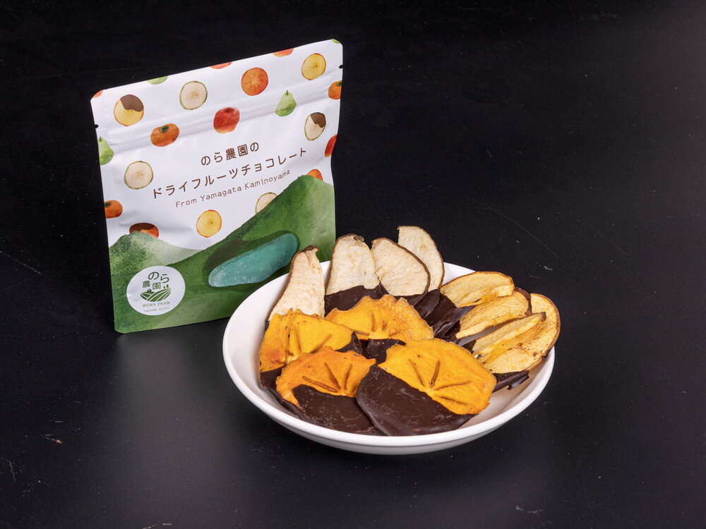 【ふるさと納税】【2026年1月中旬から発送】◆第4回 山形 のうまいもの「ファインフードコンテスト」最優秀賞受賞◆ のら農園の ドライフルーツ チョコレート スイーツ 山形県 上山市 0123-2501 サムネイル2