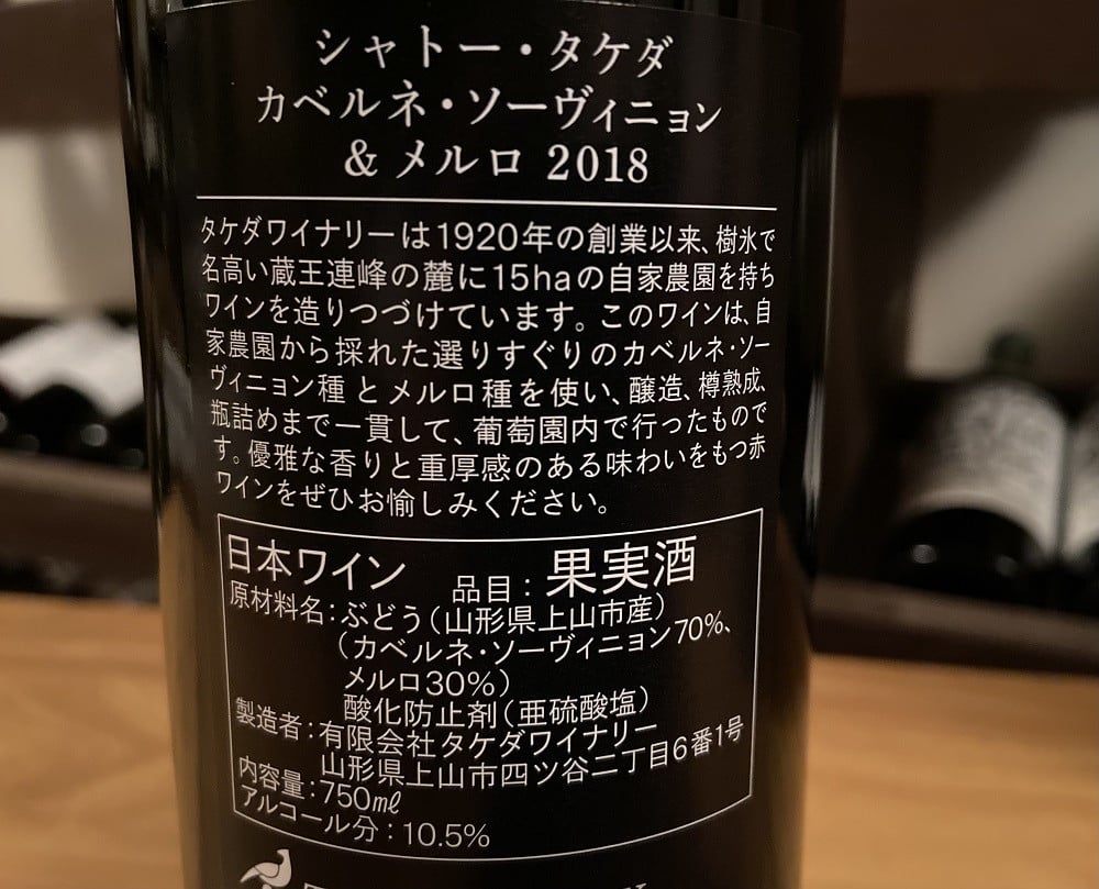 【ふるさと納税】【タケダワイナリー】シャトー・タケダ（赤） 山形県 上山市 0147-2521 サムネイル3