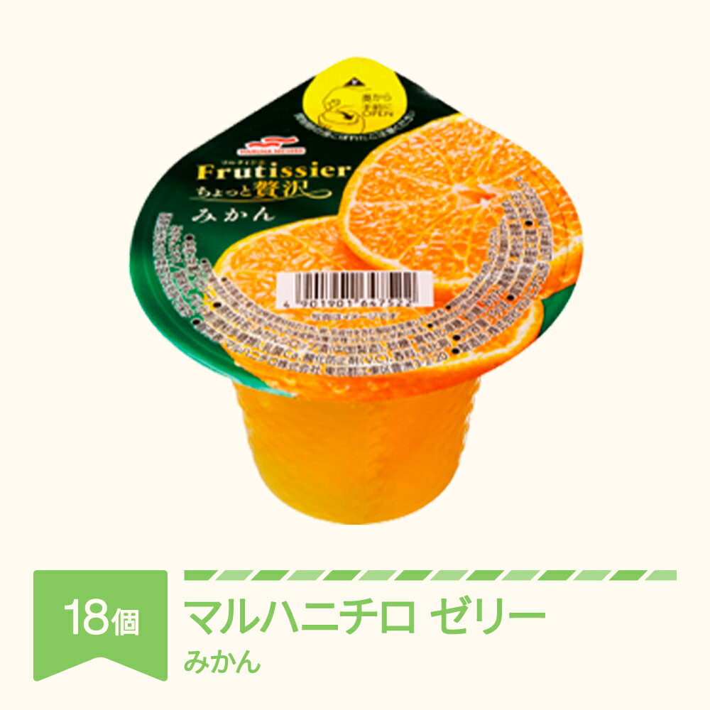 【ふるさと納税】マルハニチロ カップゼリー フルティシエ ちょっと贅沢シリーズ 6個入り×3箱セット 送料無料 - 画像2