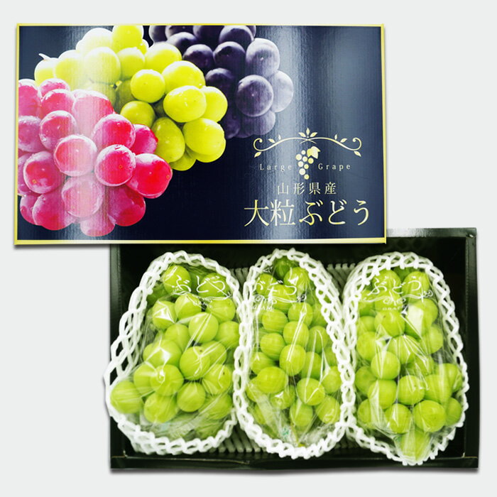 【ふるさと納税】＼アフター保証対象品／ 高評価★4.8以上 山形 の シャインマスカット 厳選「特秀」 約2.1kg （700g×3房) 大粒 化粧箱入り ギフト にもぴったり 【2026年 発送 先行受付】 令和8年 2026 H066(R8) - 画像3
