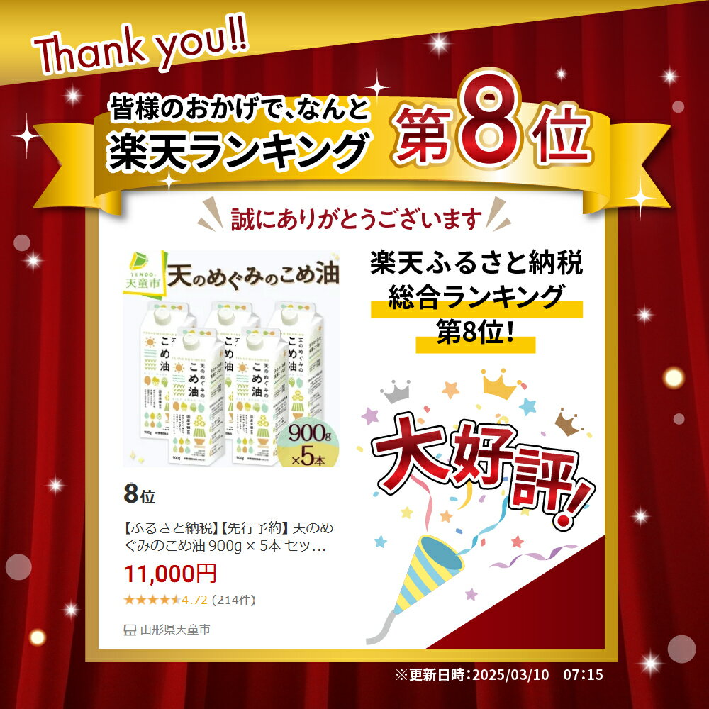 【ふるさと納税】【先行予約】 天のめぐみのこめ油 900g × 5本 セット 配送時期が選べる 発送時期が選べる 国産 紙パック 大容量 米油 こめあぶら 油 植物油 調理油 食用油 調味料 家庭用 のし 贈答 ギフト お中元 健康志向 栄養機能食品 【 山形県 天童市 】 サムネイル2