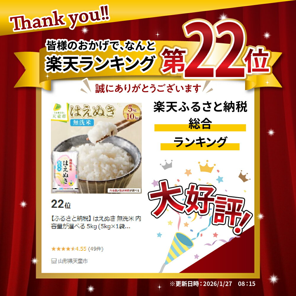 【ふるさと納税】 はえぬき 無洗米 内容量が選べる 5kg (5kg×1袋) / 10kg (5kg×2袋) 配送時期が選べる 発送時期が選べる 令和7年産 お米 先行予約 米 ブランド米 ごはん 白米 精米 おにぎり 国産米 常温 おすそ分け 【 山形県 天童市 】 - 画像2