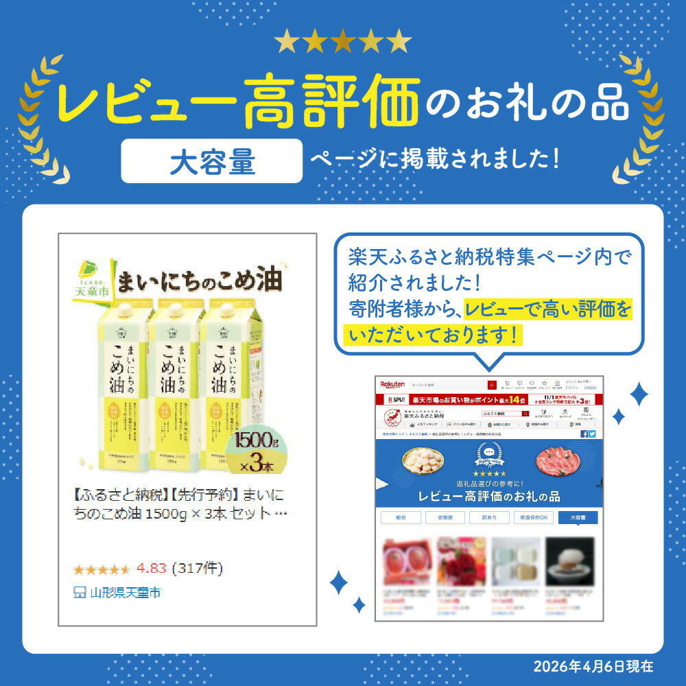 【ふるさと納税】【先行予約】 まいにちのこめ油 1500g × 3本 セット 配送時期が選べる 発送時期が選べる 大容量 国産 紙パック 油 米油 こめ油 植物油 食用油 調味料 ご家庭用 のし 贈答 ギフト 先行予約 お取り寄せ 健康志向 レビュー高評価 常温 【 山形県 天童市 】 - 画像3