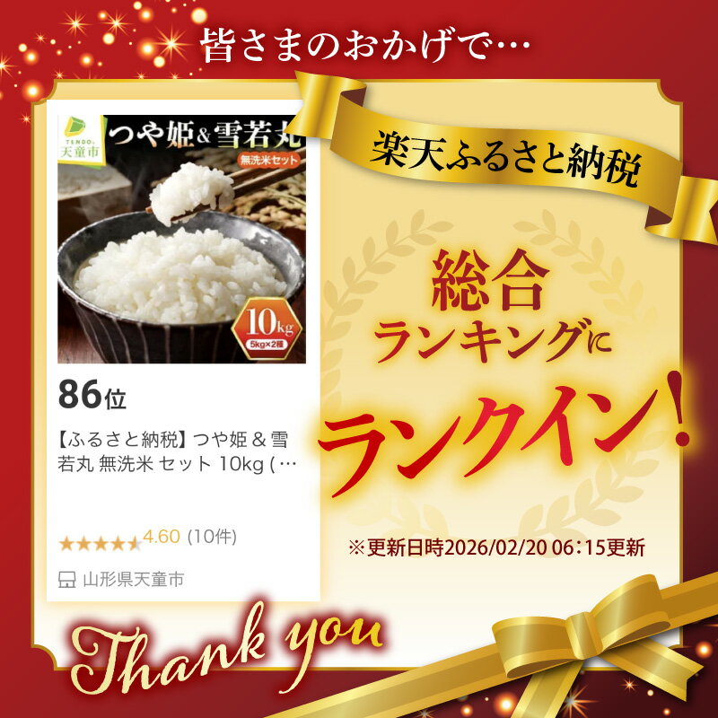【ふるさと納税】 つや姫 & 雪若丸 無洗米 セット 10kg ( 5kg × 2種 ) 配送時期が選べる 令和7年産 お米 先行予約 米 ブランド米 ごはん 白米 精米 おにぎり 国産米 常温 おすそ分け 食べ比べ 時短 産地直送 発送時期が選べる 【 山形県 天童市 】 - 画像2