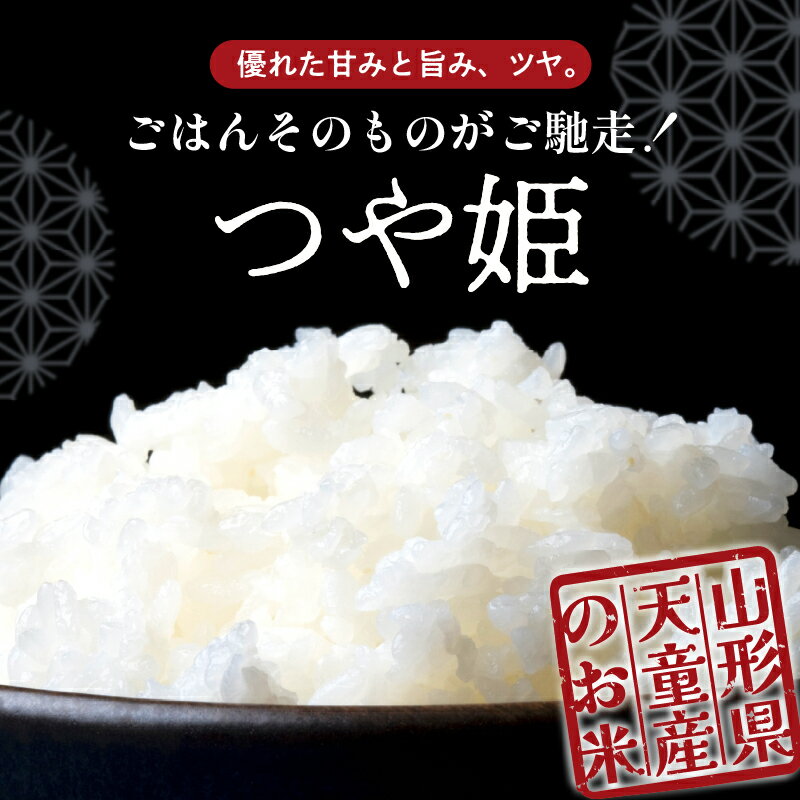 【ふるさと納税】 つや姫 & 雪若丸 セット 10kg 5kg×2品種 令和7年産 2025年 米 コメ こめ おこめ お米 精米 ブランド米 食べ比べ ごはん 白米 ご飯 おにぎり 弁当 5kg 袋 小分け お取り寄せ 食品 産地直送 送料無料 【 山形県 天童市 】 - 画像3