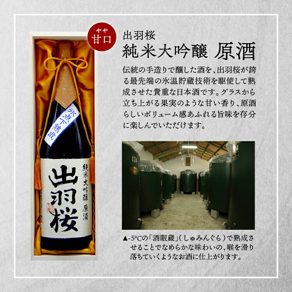 【ふるさと納税】 出羽桜 純米大吟醸 原酒 1.8L 一升瓶 日本酒 地酒 純米大吟醸酒 山田錦 晩酌 ご家庭用 のし 贈答 ギフト プレゼント お取り寄せ 送料無料 お中元 【 山形県 天童市 】 サムネイル3