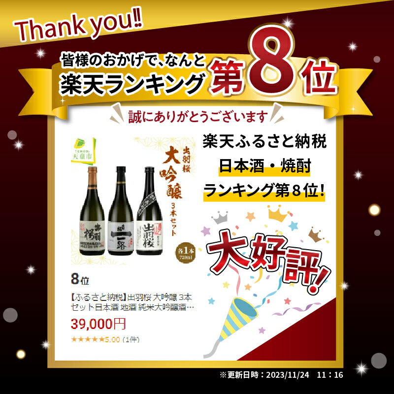 【ふるさと納税】 出羽桜 大吟醸 3本 セット 各 720ml 日本酒 地酒 純米大吟醸酒 大吟醸酒 愛山 山田錦 晩酌 飲み比べ IWC チャンピオン・サケ ご家庭用 のし 贈答 ギフト お取り寄せ 送料無料 お中元 【 山形県 天童市 】 サムネイル2