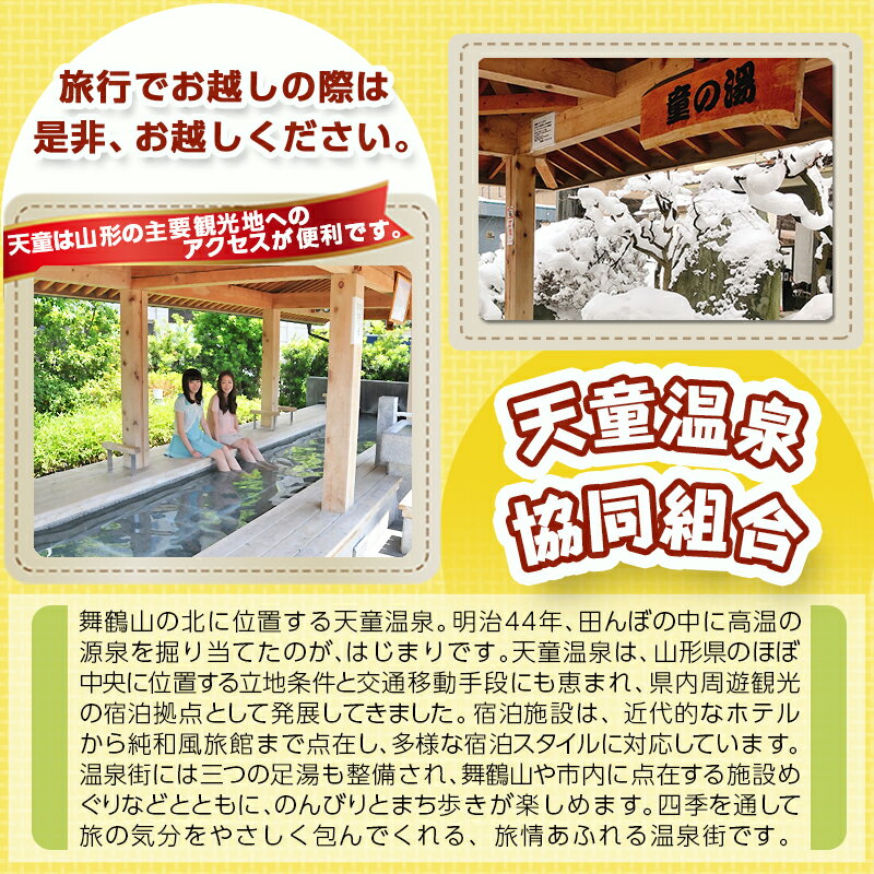 【ふるさと納税】 天童温泉 共通利用券 【チケット 温泉利用券】天童 山形 温泉 旅行 日帰り 入浴 利用券 ご褒美 ギフト プレゼント 敬老の日 送料無料 てんどう 【 山形県 天童市 】 - 画像3
