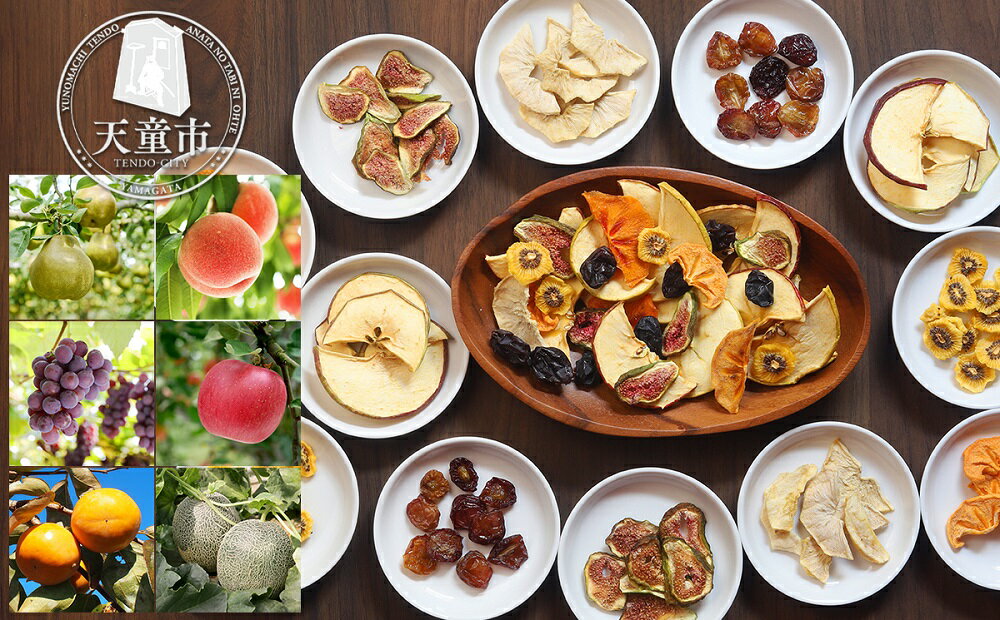 【ふるさと納税】 四季香る ドライフルーツ 無添加 フルーツ 白桃 黄桃 プルーン メロン ピオーネ シャインマスカット りんご ラフランス お勧め 5種 × 2セット 計 10袋 SDGs ご家庭用 のし 贈答 ご当地 スイーツ お取り寄せ 送料無料 【 山形県 天童市 】 サムネイル2