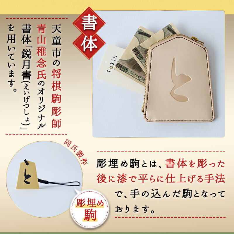【ふるさと納税】 Tokin wallet ( と金財布 ) ( 鋭月書・根付つき ) 財布 将棋 革財布 と金 成金 将棋 駒 ハンドメイド 牛ヌメ革 贈り物 ギフト 送料無料 天童市観光物産協会 【 山形県 天童市 】 サムネイル3