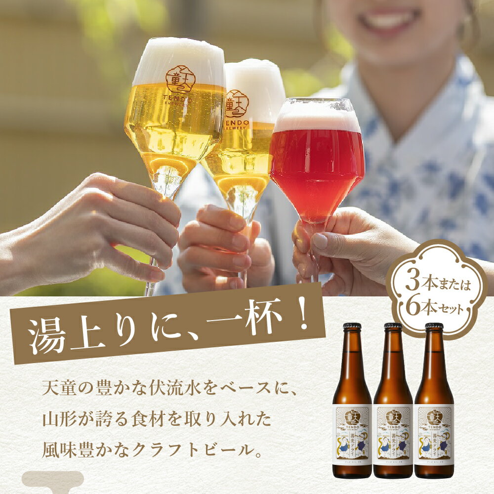 【ふるさと納税】 蕎麦ドライ ( クラフトビール ) 選べる 3本 / 6本 セット 3本セットのみ【グラス付き】 お酒 蕎麦 ピルスナー 6% 330ml ご家庭用 のし 贈答 ギフト プレゼント 冷蔵 送料無料 お取り寄せ 【 山形県 天童市 】 サムネイル2