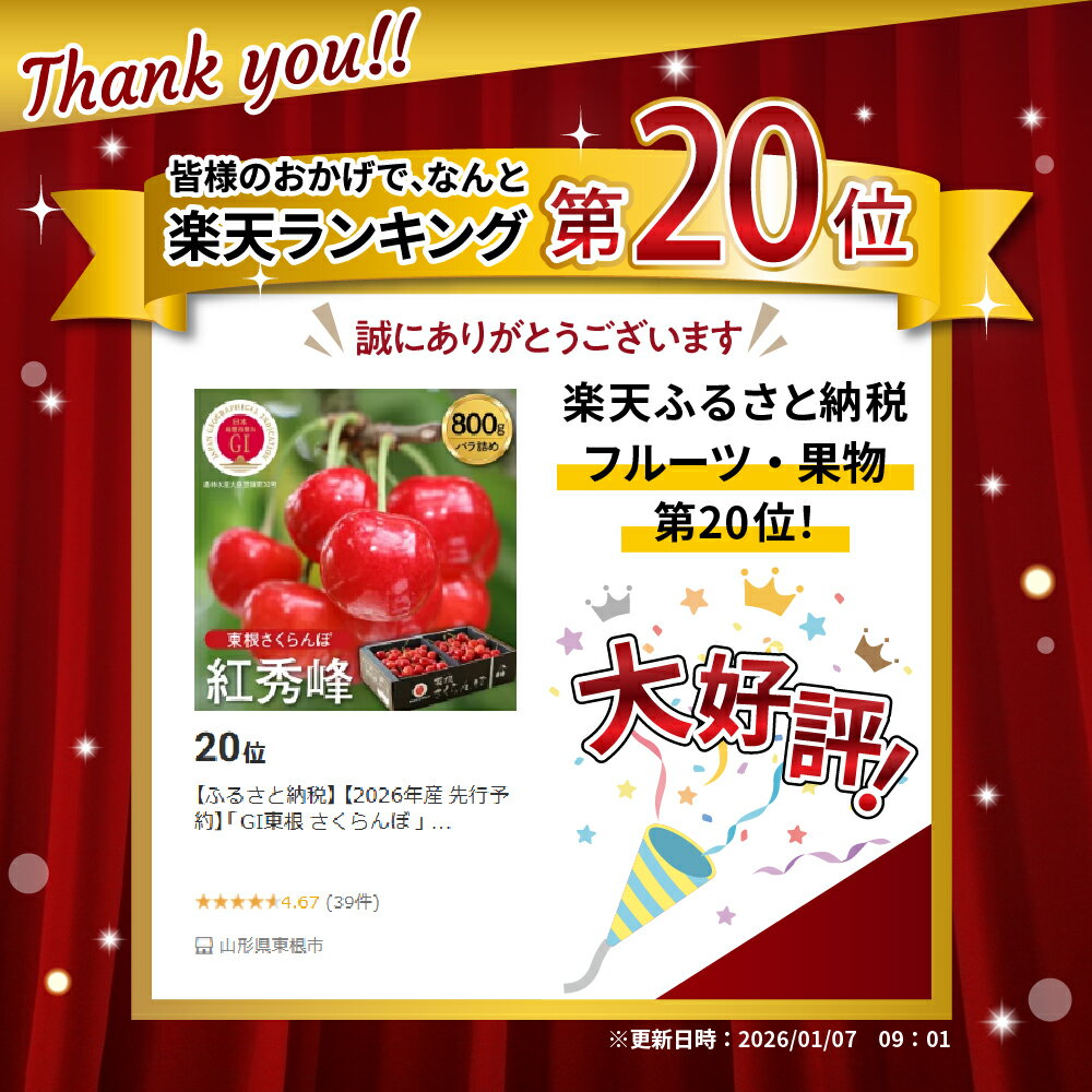 【ふるさと納税】 【2026年産 先行予約】「 GI東根 さくらんぼ 」 紅秀峰 800g バラ詰め | フルーツ 果物 くだもの サクランボ Lサイズ 箱入り 化粧箱 期間限定 冷蔵配送 先行予約 お取り寄せ 令和8年産 ご当地 特産 産地直送 山形県 東根市 - 画像2