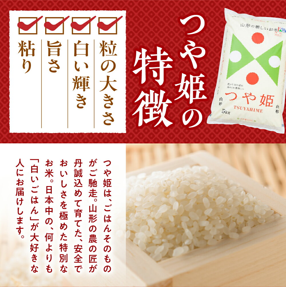 【ふるさと納税】 米 特別栽培米 つや姫 10kg ( 5kg × 2袋 ) | 発送時期が選べる お米 精米 ブランド米 特別栽培米 ご飯 おにぎり 弁当 小分け 便利 個包装 取り寄せ ご当地 特産 送料無料 東北 山形県 東根市 - 画像3