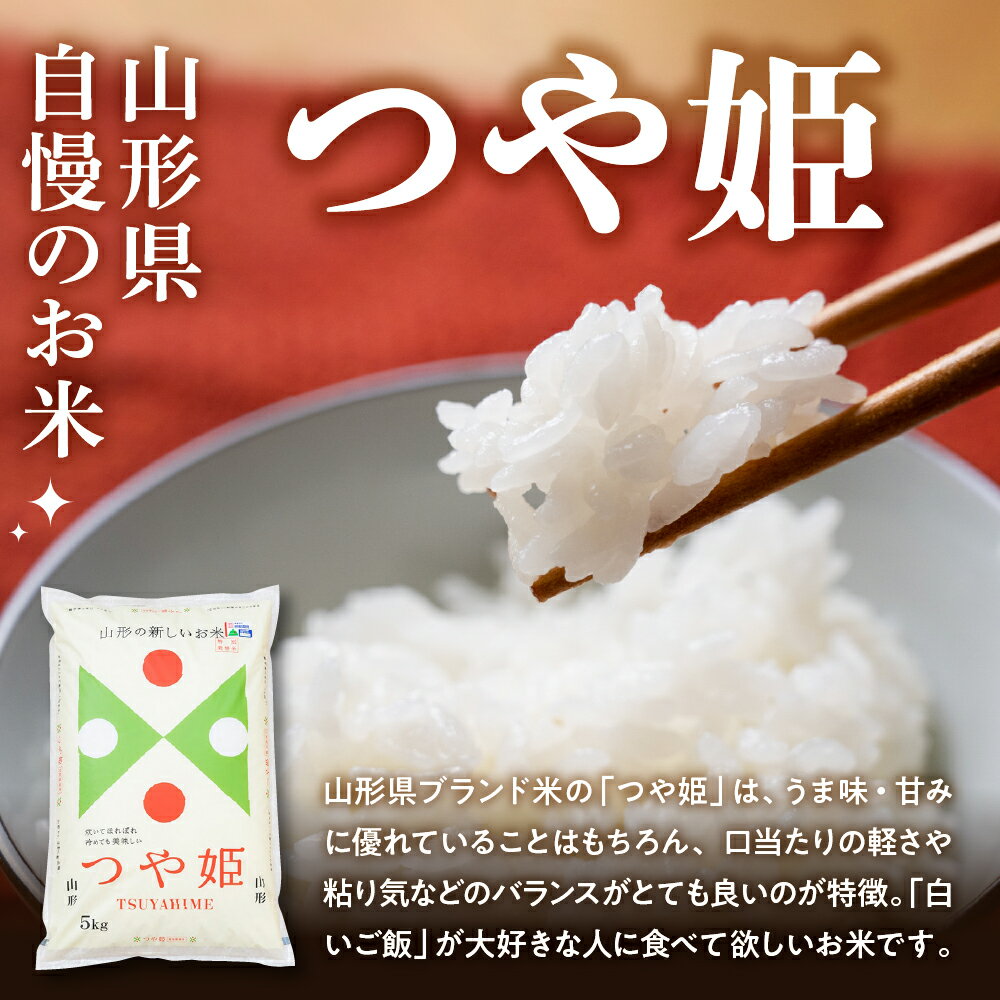 【ふるさと納税】 令和7年産 米 特別栽培米 つや姫 20kg ( 5kg × 4袋 ) | 先行予約 配送時期が選べる 2025年 お米 精米 白米 ブランド米 ご飯 おにぎり 弁当 小分け 便利 個包装 お取り寄せ ご当地 特産 産地直送 送料無料 東北 山形県 東根市 - 画像3