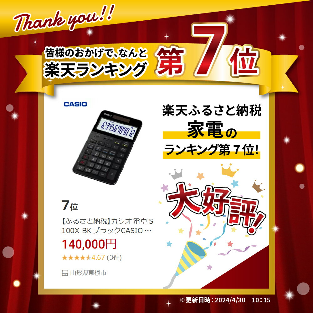 【ふるさと納税】カシオ 電卓 S100X-BK ブラックCASIO 計算機 事務用品 卓上電卓 オフィス用品 スタイリッシュ おしゃれ かっこいい 山形県 東根市 サムネイル2
