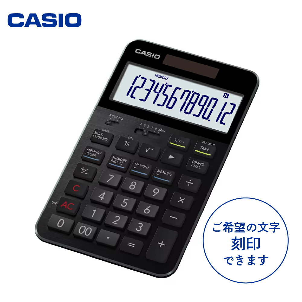 カシオ 電卓 S100X-BK ＜名入れ有り＞ ブラックCASIO 計算機 事務用品 オフィス用品 スタイリッシュ かっこいい 山形県 東根市
