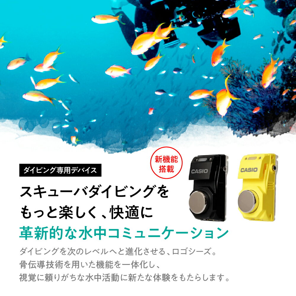 【ふるさと納税】 CASIO ロゴシーズ&#8545; ( 選べるカラー : マットイエロー / マットブラック ) Logosease&#8545;/ 水中トランシーバー トランシーバー カシオ スキューバダイビング ダイバー 新品 山形県 東根市 サムネイル3