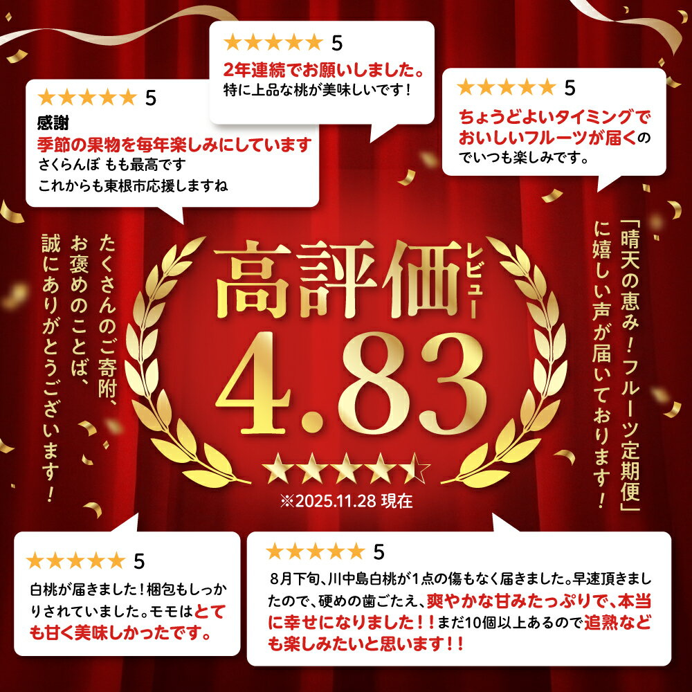 【ふるさと納税】［ 定期便 7回 ］★高評価 4.83★晴天の恵み！ひがしねフルーツ祭定期便！全7回 (2026年6月中旬からスタート)| 2026年産 さくらんぼ 佐藤錦 紅秀峰 桃 白桃 黄桃 シャインマスカット ラフランス りんご サンふじ フルーツ 果物 セット 山形県 東根市 - 画像2