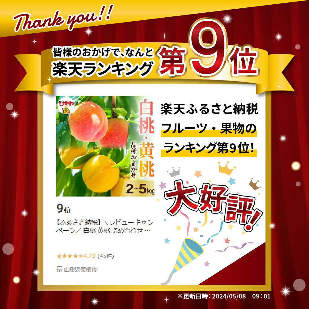 【ふるさと納税】 2026年産 白桃 黄桃 詰め合わせ 品種おまかせ ( 選べる 2kg / 3kg / 5kg ) | 桃 もも モモ ピーチ フルーツ 果物 くだもの 大容量 セット 詰め合わせ 冷蔵配送 期間限定 先行予約 人気 おすすめ 箱入り 化粧箱 ギフト 贈答 送料無料 東北 山形県 東根市 - 画像2