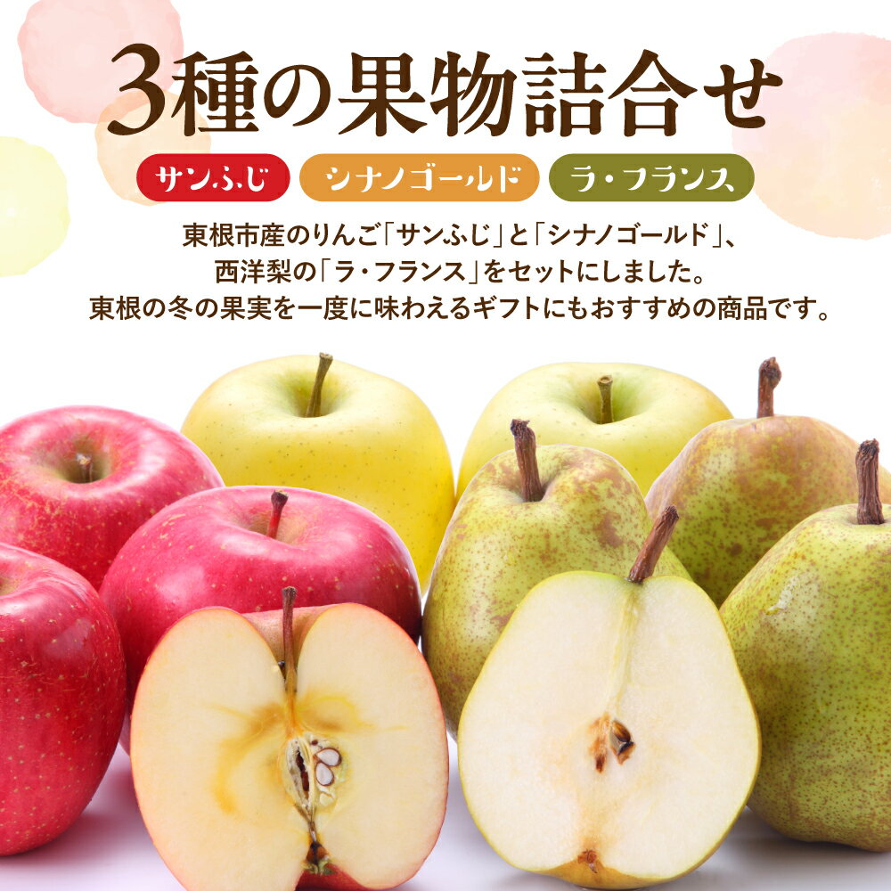【ふるさと納税】2026年産 サンふじ シナノゴールド ラフランス 3種 ( 選べる: 3kg / 5kg )| りんご 林檎 リンゴ 西洋梨 洋ナシ 洋なし フルーツ 果物 くだもの セット 限定 お取り寄せ 送料無料 山形 産地直送 山形県 東根市 - 画像2