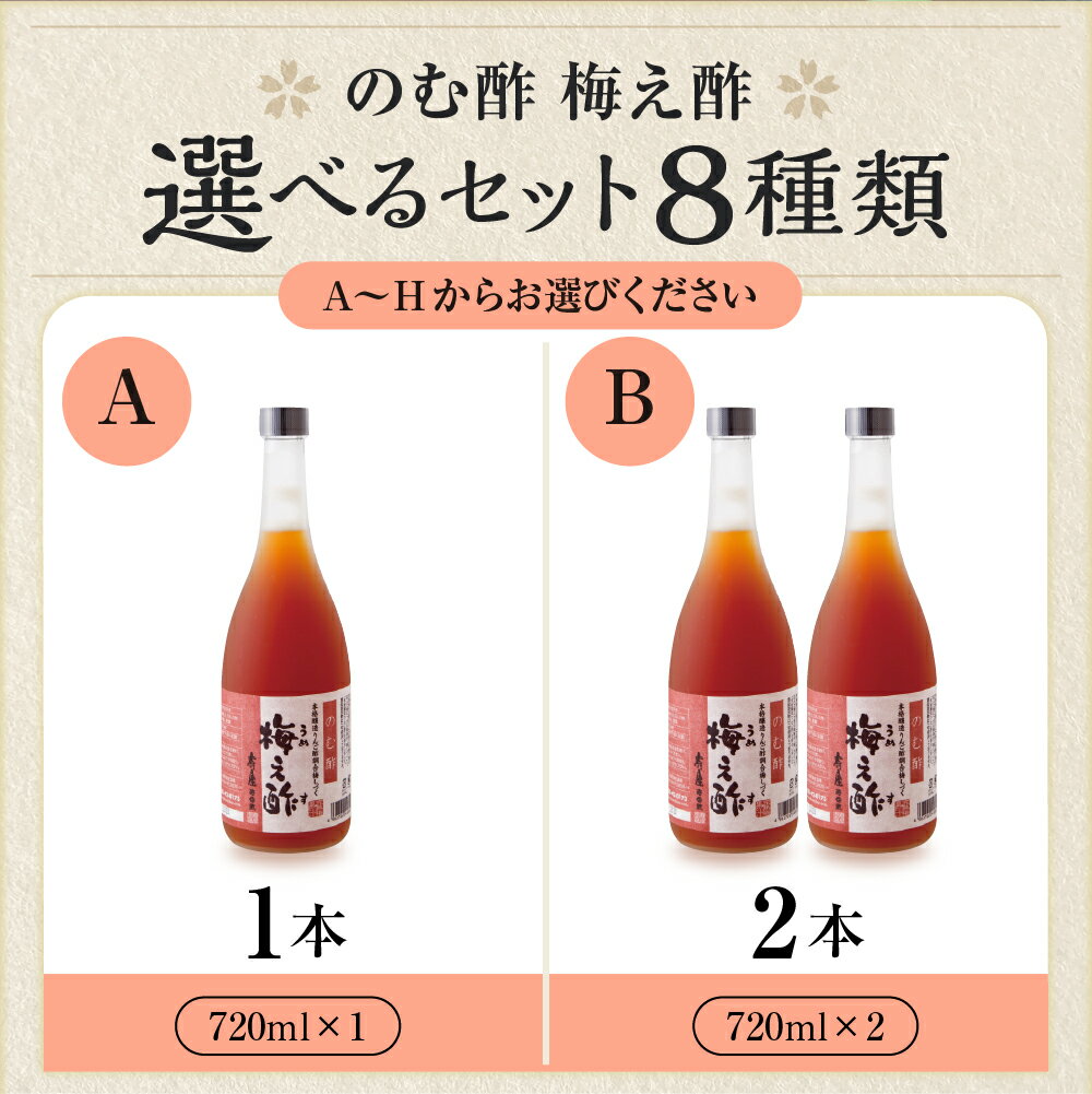 【ふるさと納税】選べる内容量 のむ酢 梅え酢 国産 梅酢 うめす うめ 無添加 茜姫 酢 割りもの 調味料 お酢 ビネガー ドレッシング 飲む酢 お料理 毎日使える 暑さ 対策 グルメ 送料無料 お取り寄せグルメ 山形県 東根市 サムネイル3