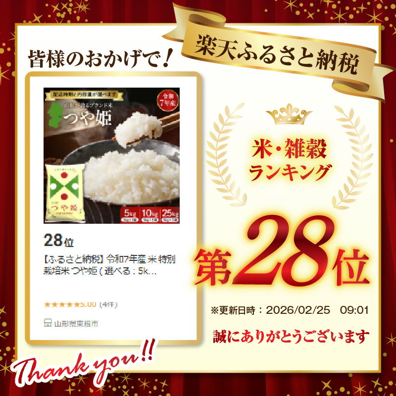 【ふるさと納税】 令和7年産 米 特別栽培米 つや姫 ( 選べる : 5kg 10kg 25kg ) 発送時期が選べる | 発送時期が選べる 先行予約 お米 精米 ブランド米 山形 おにぎり 弁当 小分け 便利 個包装 お取り寄せ ご当地 特産 産地直送 東北 山形県 東根市 - 画像2