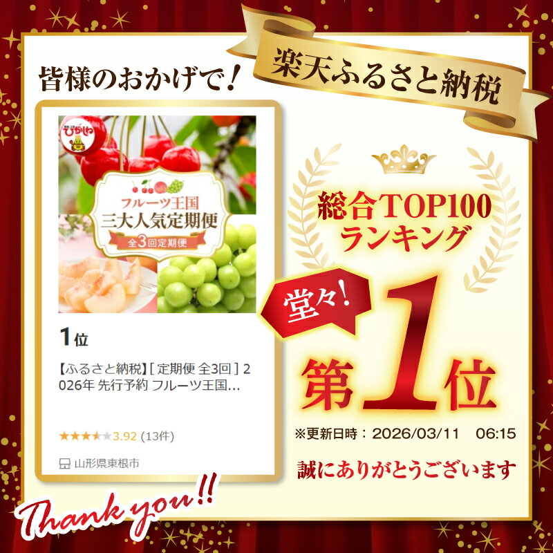 【ふるさと納税】［ 定期便 全3回 ］ 2026年 先行予約 フルーツ王国 三大人気定期便 |さくらんぼ 佐藤錦 桃 もも モモ 白桃 ぶどう シャインマスカット フルーツ 果物 くだもの 取り寄せ グルメ ご当地 産地直送 送料無料 山形 東根市 - 画像2